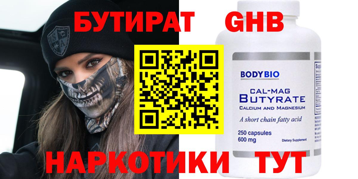 БУТИРАТ  Вход с VPN  Кириши  Бутират буратино 