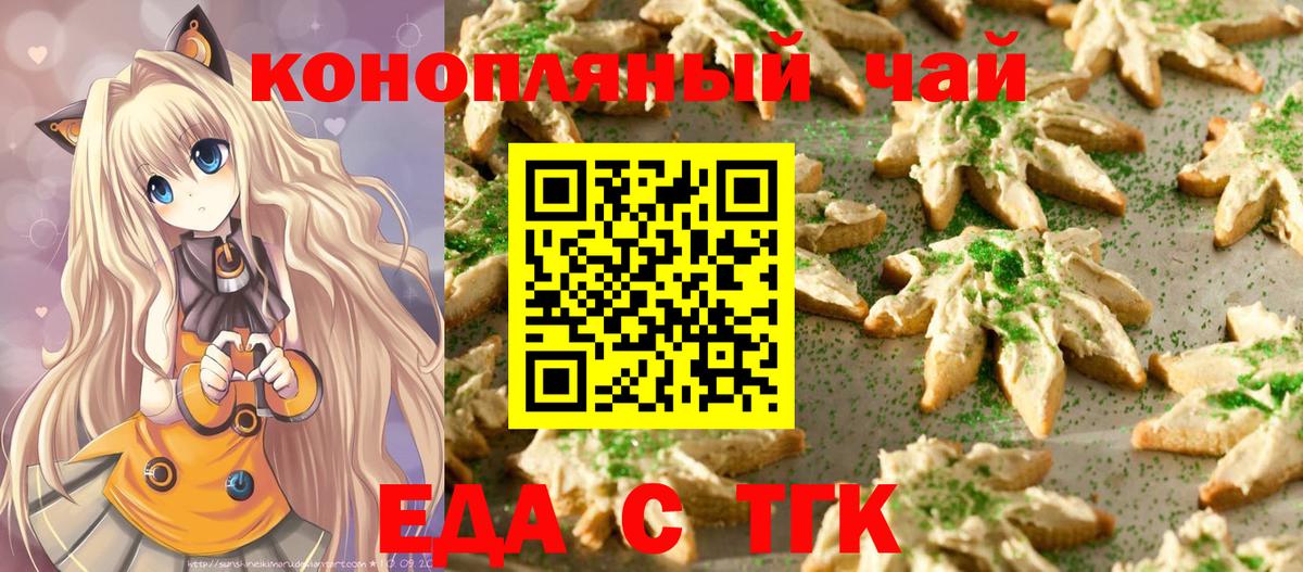 Еда ТГК конопля  Вход с VPN  Кириши 