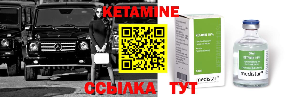 КЕТАМИН VHQ Кириши