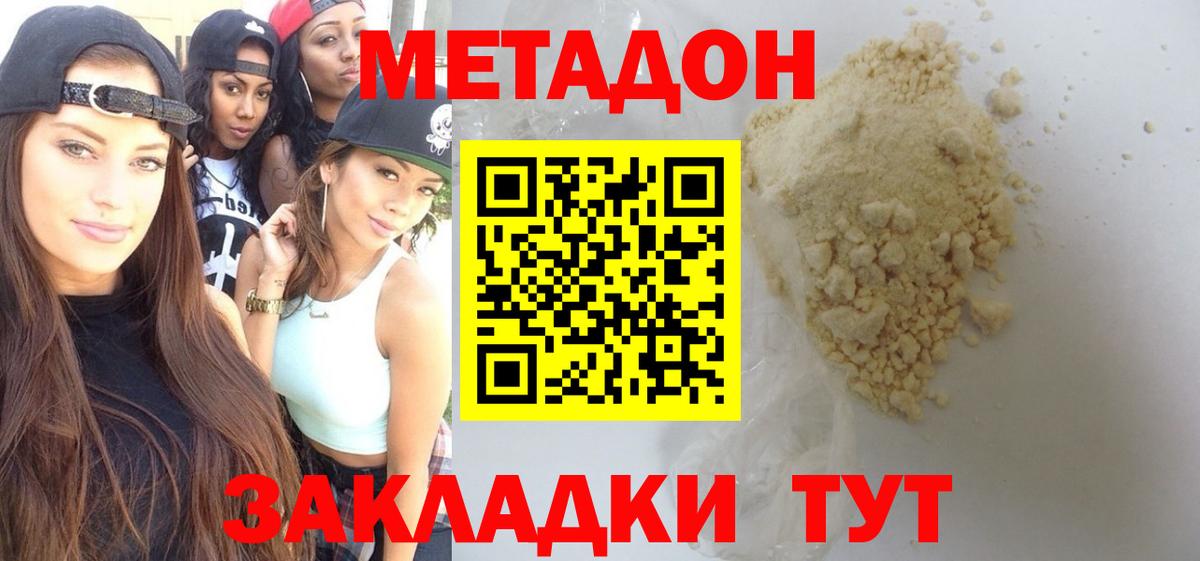 МЕТАДОН белоснежный  OMG   Кириши  Метадон кристалл  Вход с VPN 